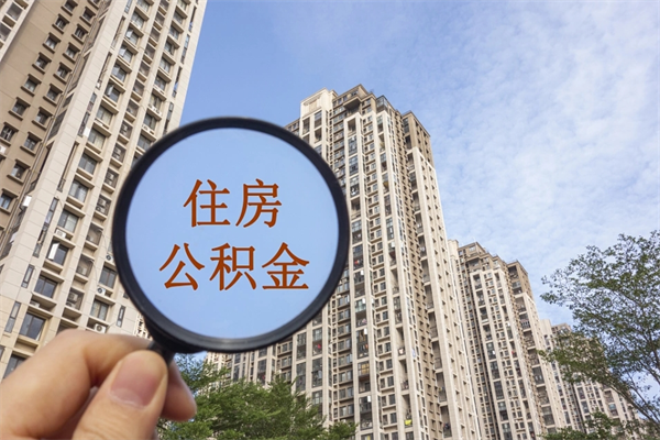 巴彦淖尔公积金可以取出来消费吗（公积金可以取现吗?）