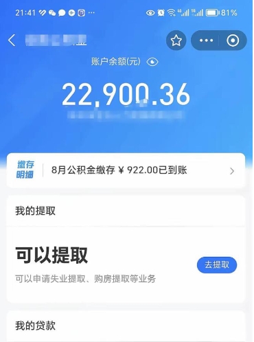 巴彦淖尔欠了一身债能否提取公积金（欠了贷款可以提取公积金吗）